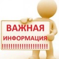 Важная инфоррмация!